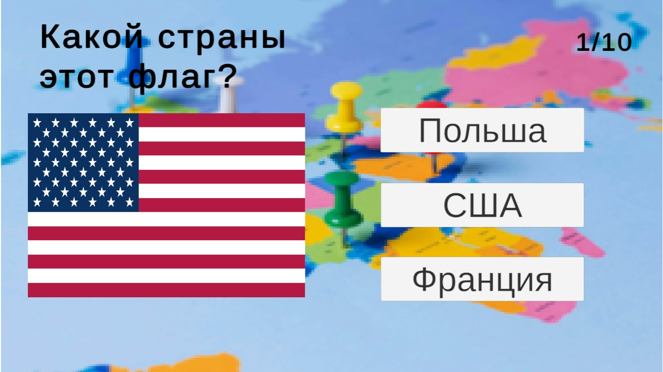 Тест по географии, столицы, флаги, гимны, страны — screenshot 3