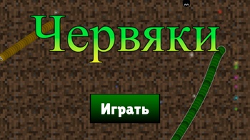 Червяки