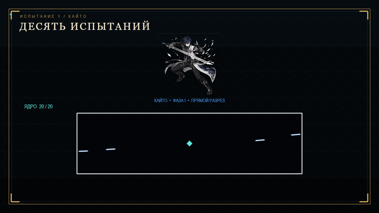 Десять Испытаний — screenshot 3