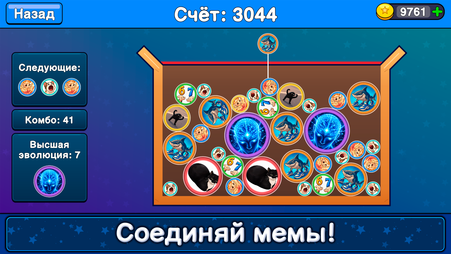 Мемная эволюция: Собери все мемы — screenshot 1