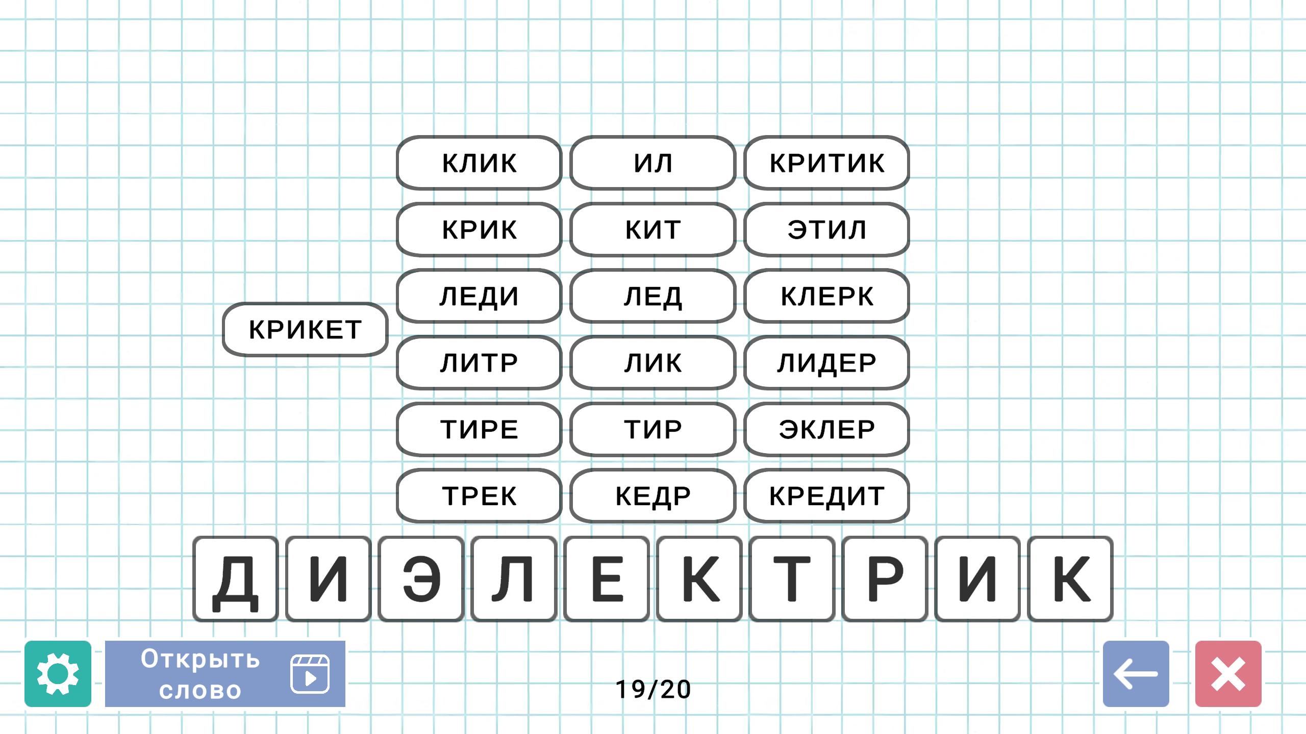 Слова из Слова: Игра в слова — screenshot 9