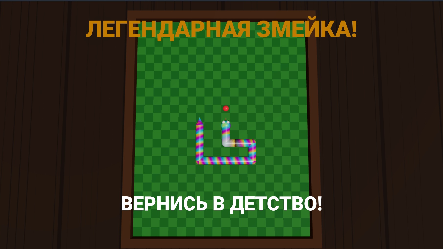 Змейка Классика: Classic Snake — screenshot 1