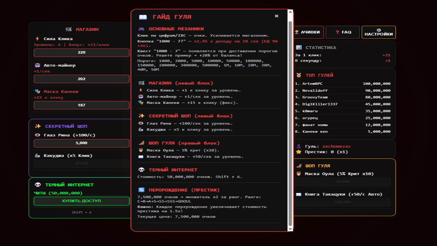 ZXC Ghoul Clicker: 1000-7 — screenshot 2