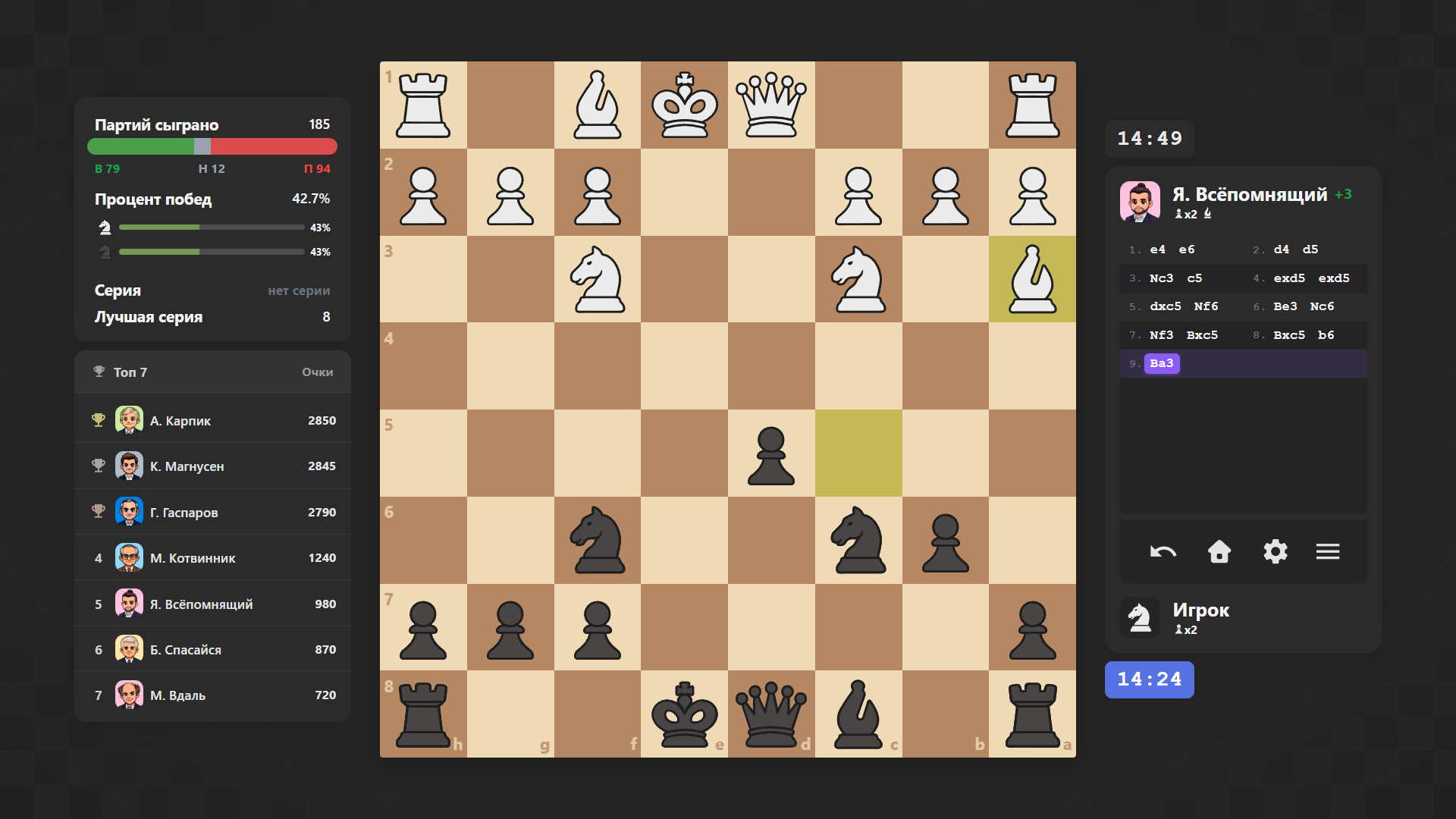 Шахматы Фишчесс — screenshot 1