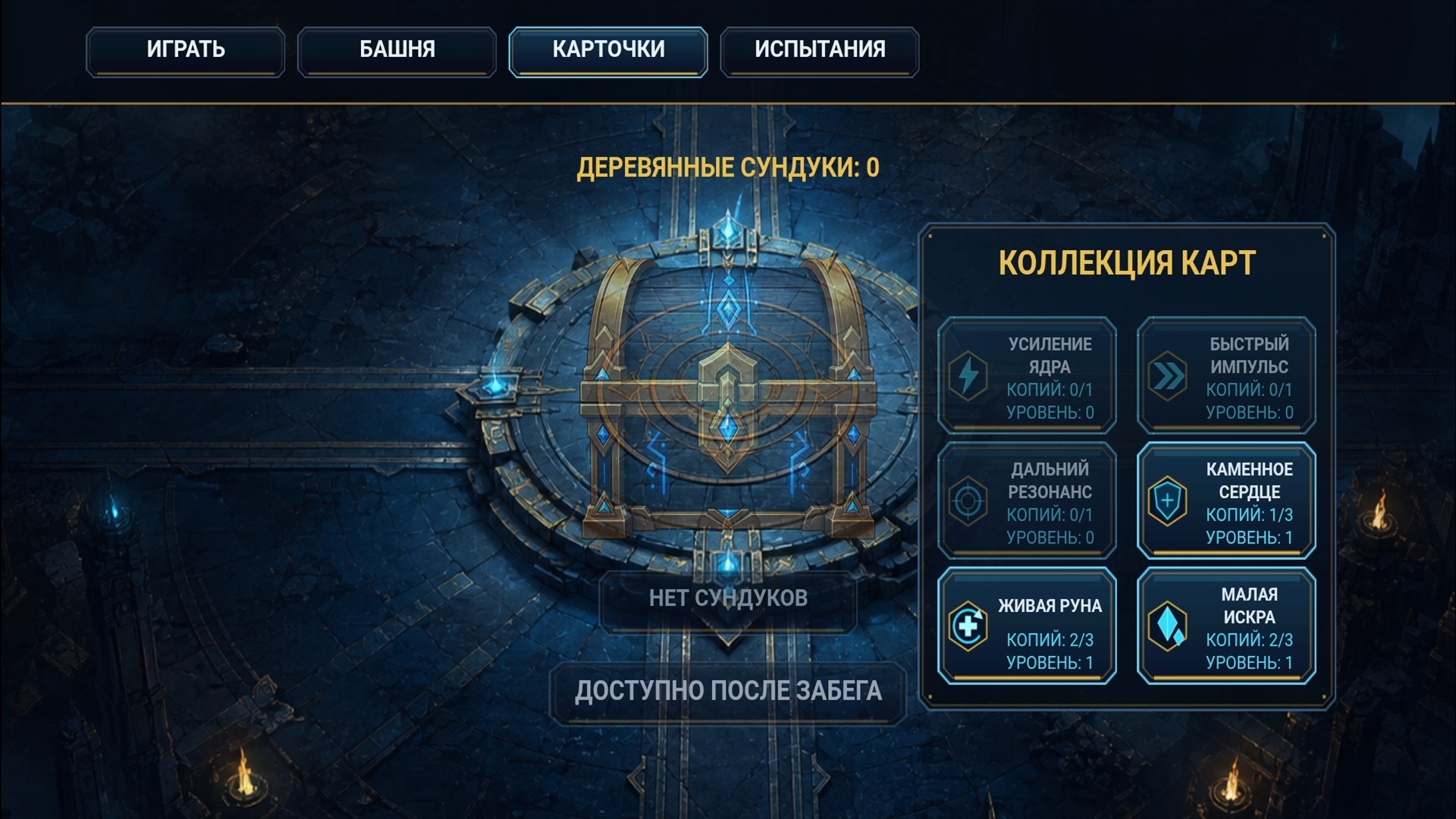 Одна Башня — screenshot 9