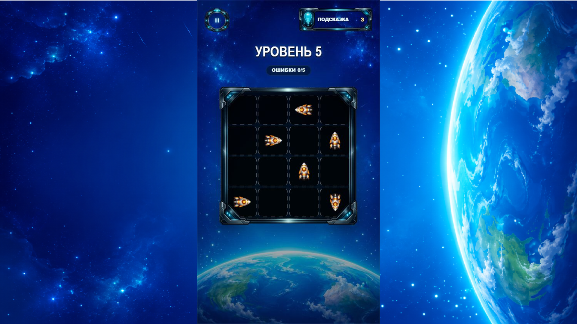 Запусти все ракеты! — screenshot 5