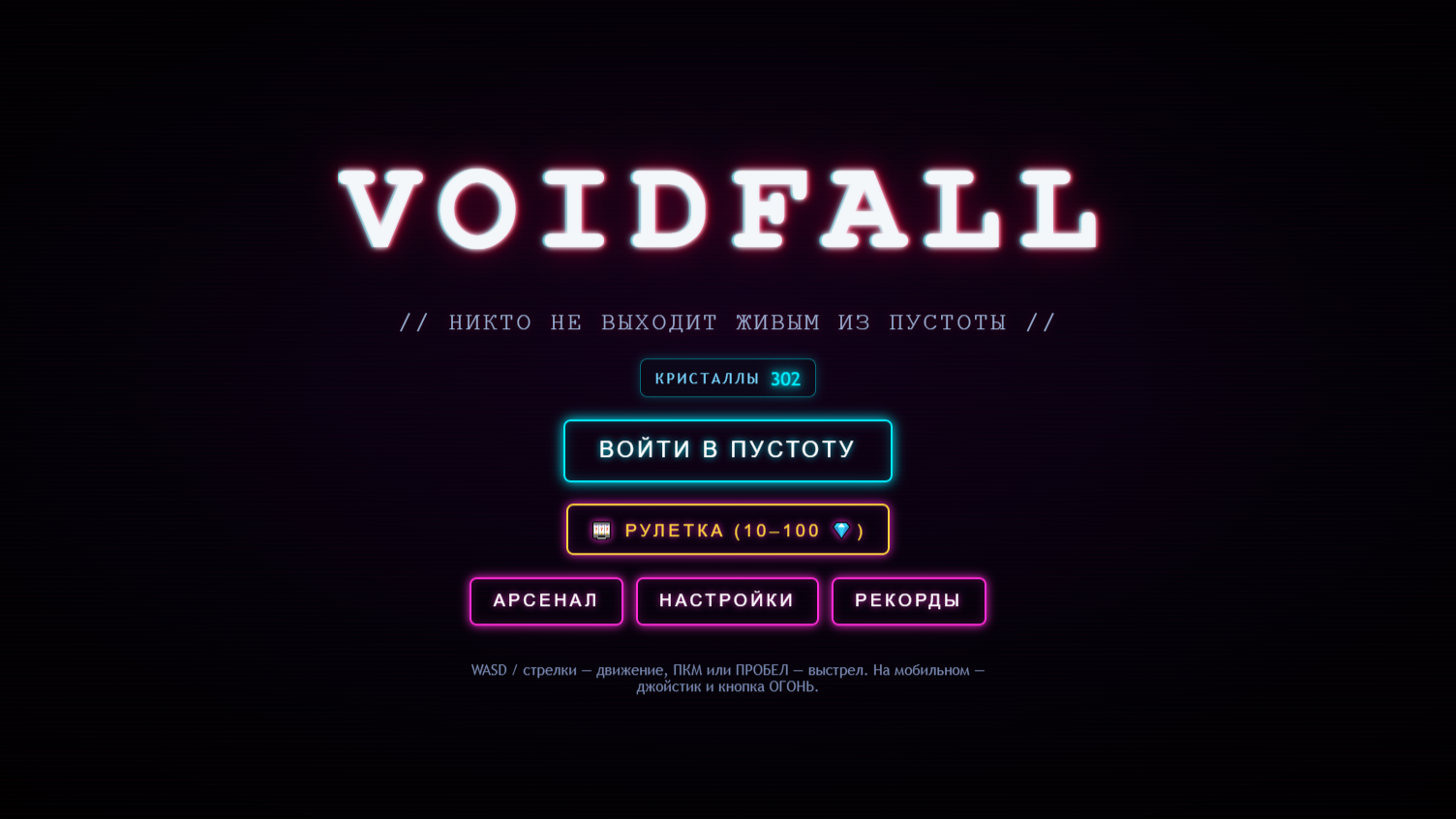 Voidfall — screenshot 1