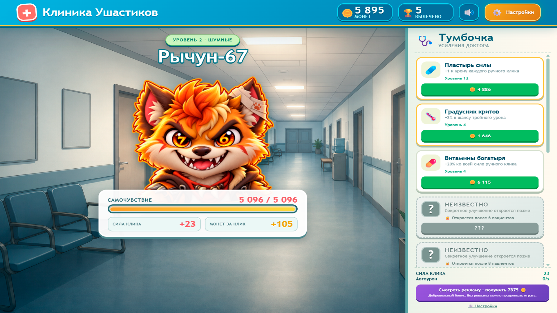 Клиника Ушастиков — screenshot 2