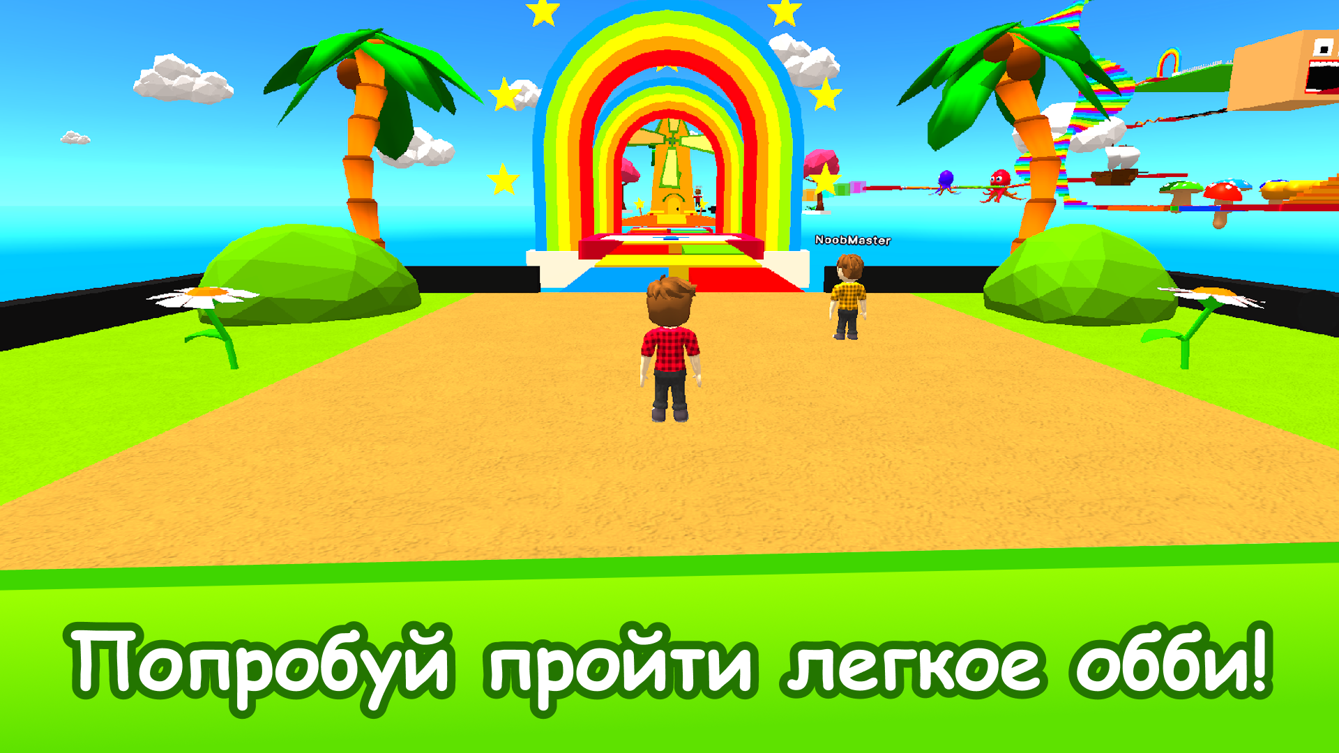 Легкое Обби С Друзьями — скриншот 4