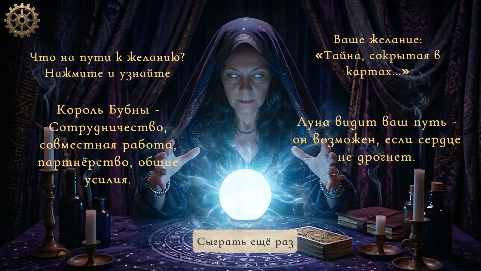 Карты Желаний — screenshot 18