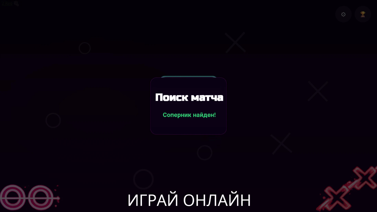 Крестики-Нолики: Слияние — screenshot 1