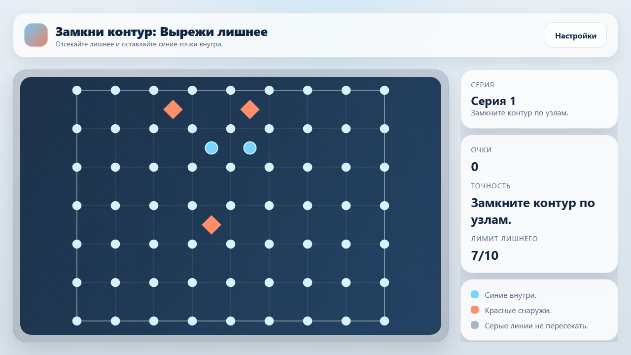 Замкни контур: Вырежи лишнее — screenshot 1