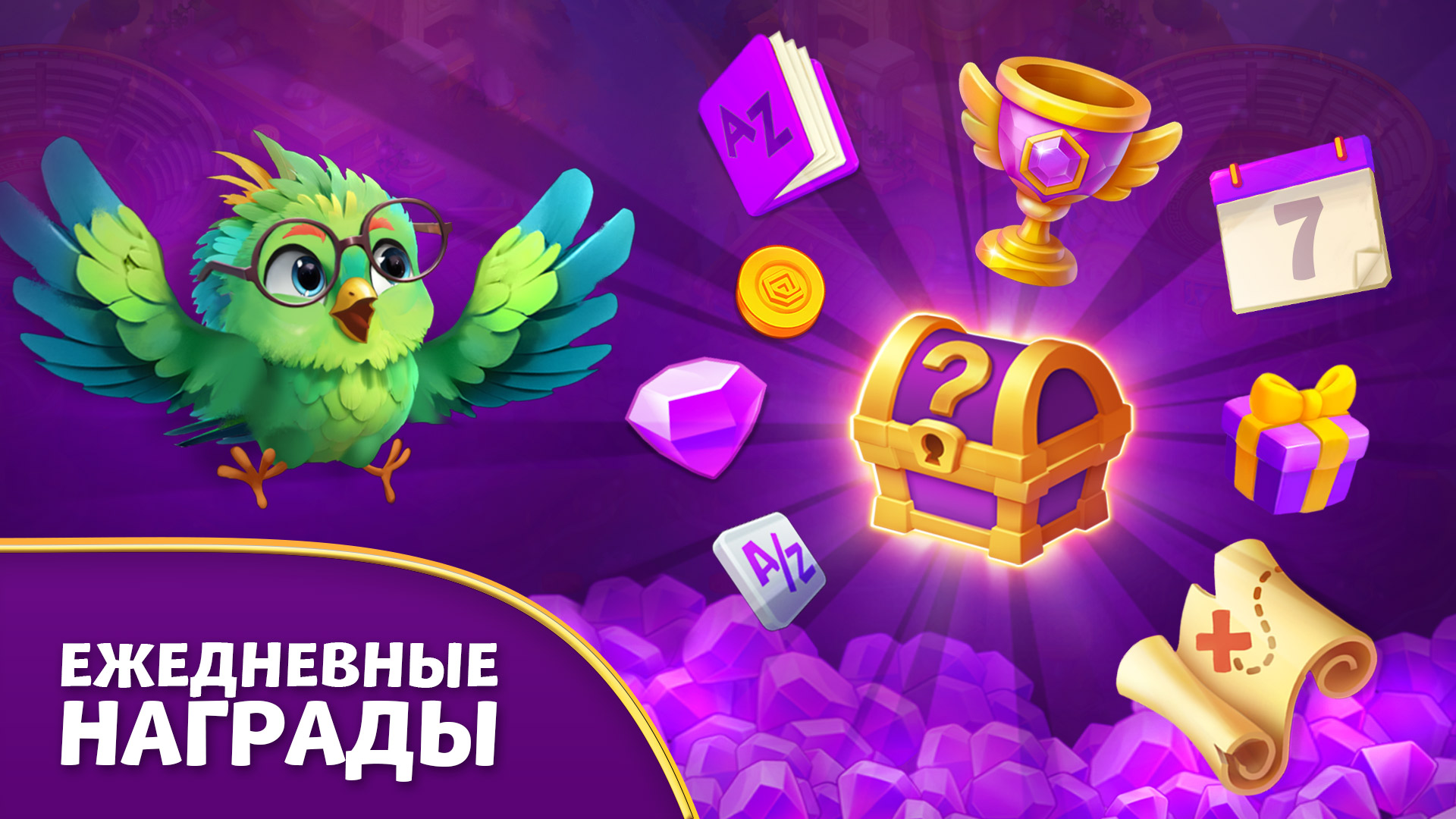 7 Чудес: Игра в Слова — скриншот 6