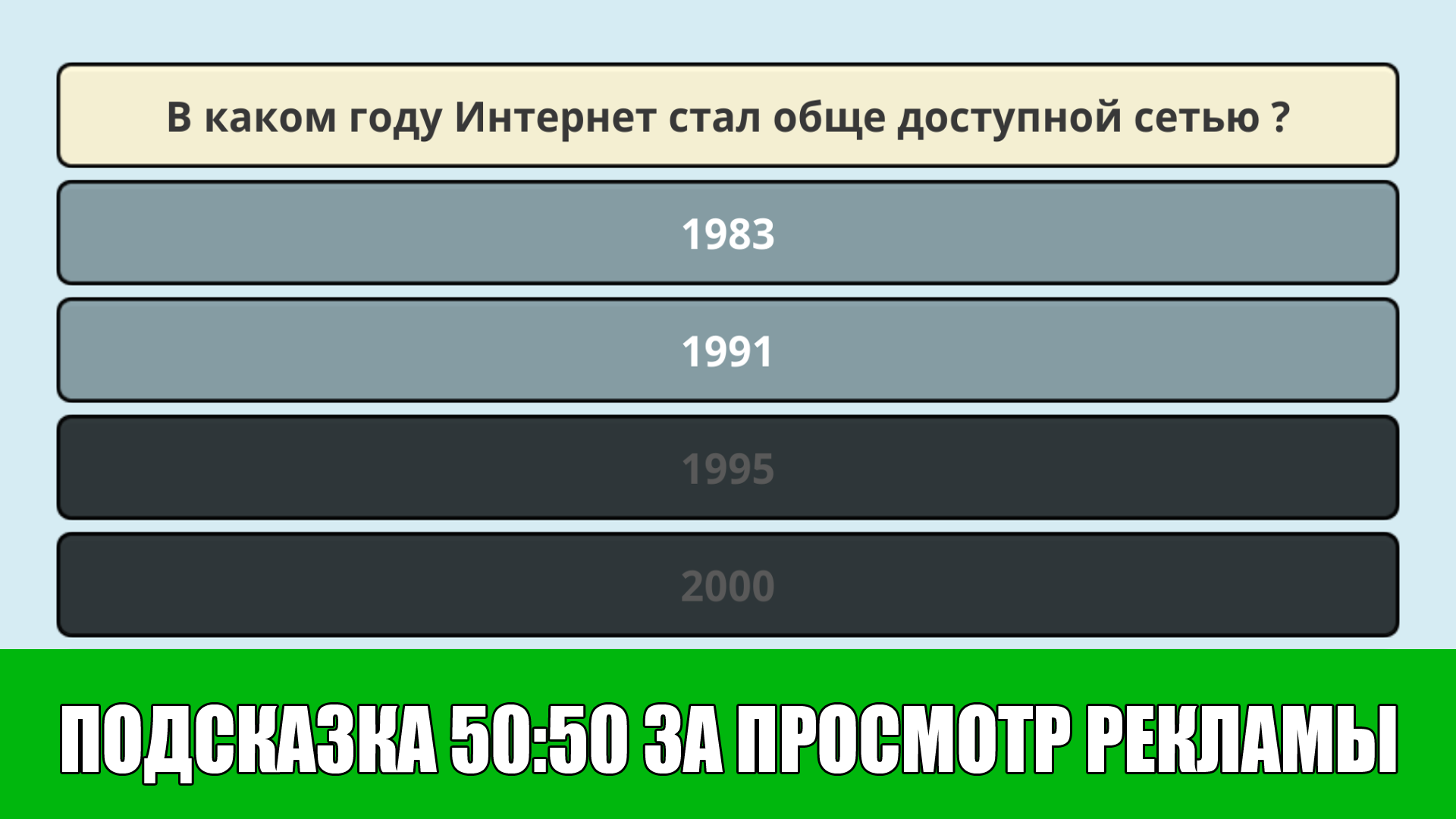 Мозговой штурм - Квест знаний — screenshot 3