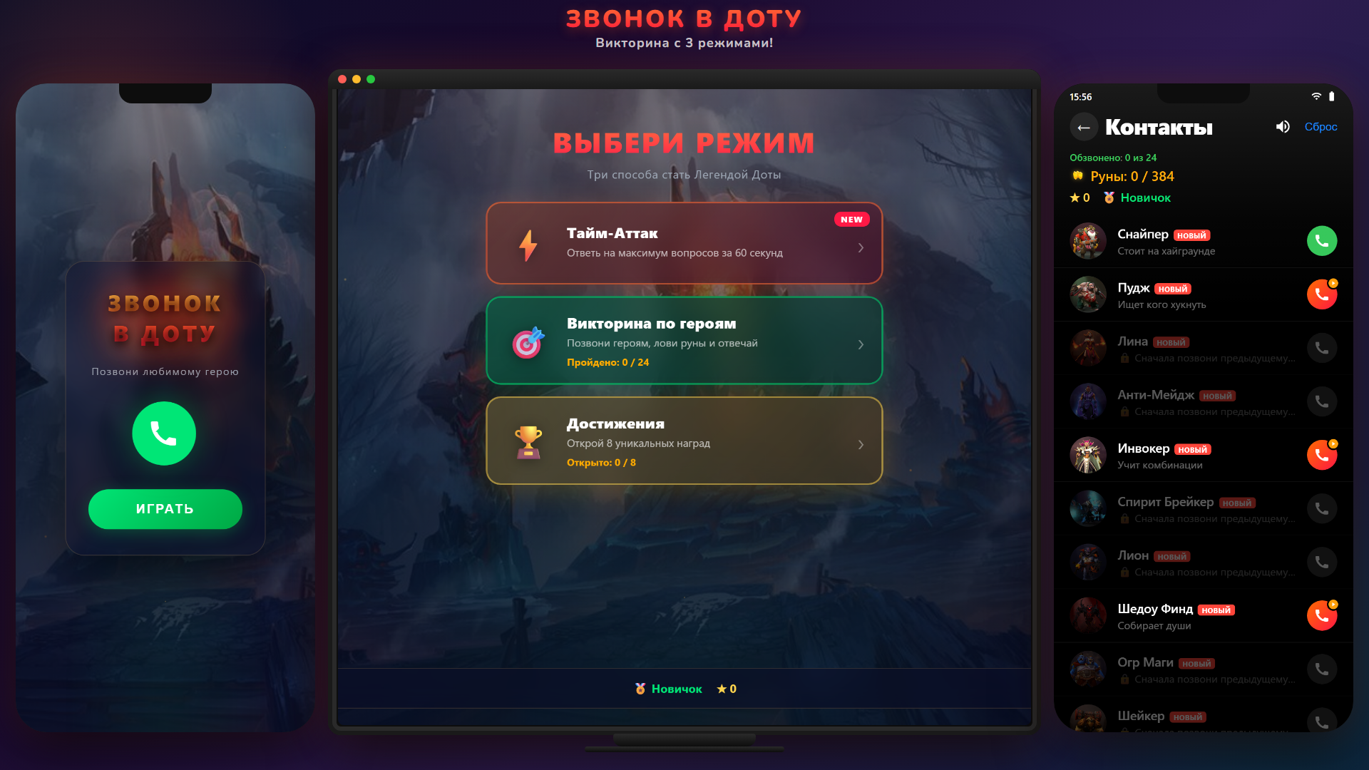 Звонок в Доту — screenshot 1