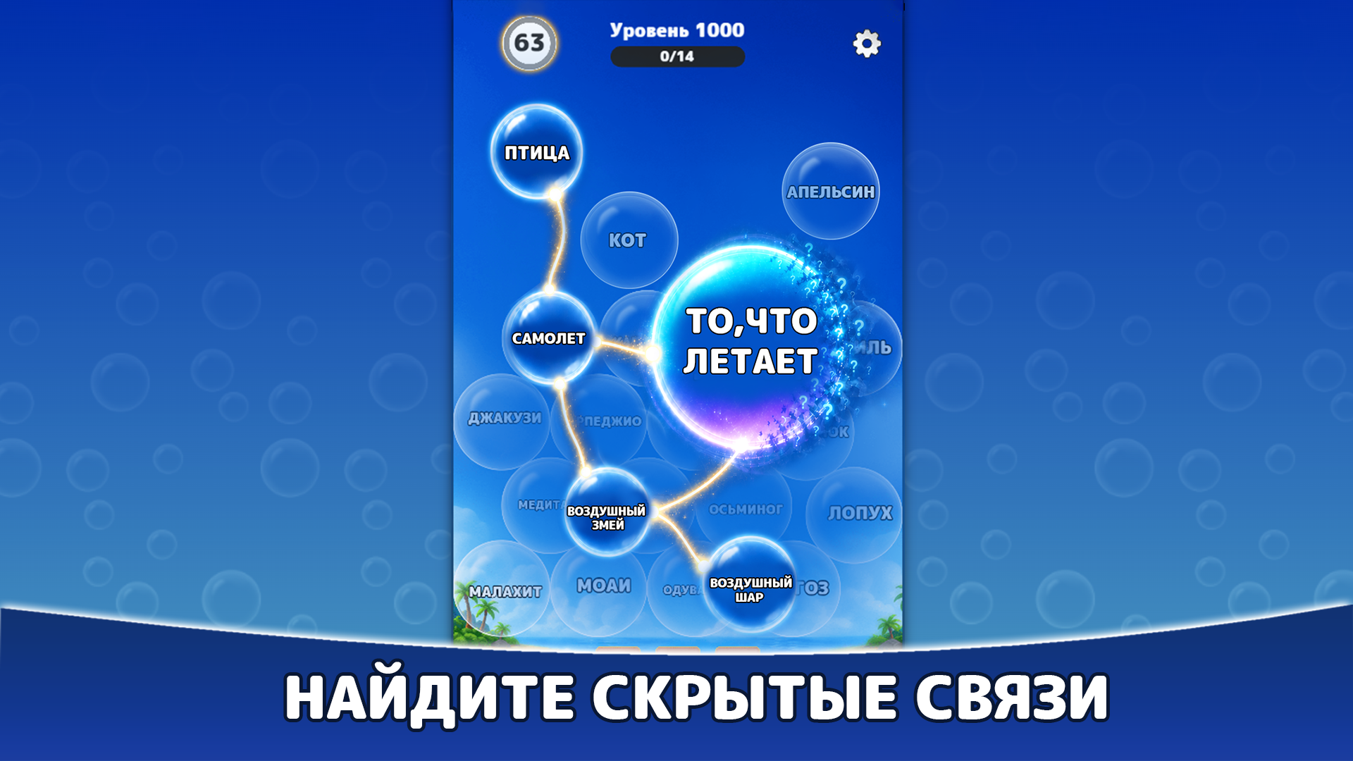 Слова и пузыри — screenshot 4