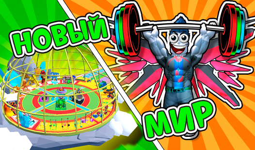 Обби: Симулятор качалки, Побег