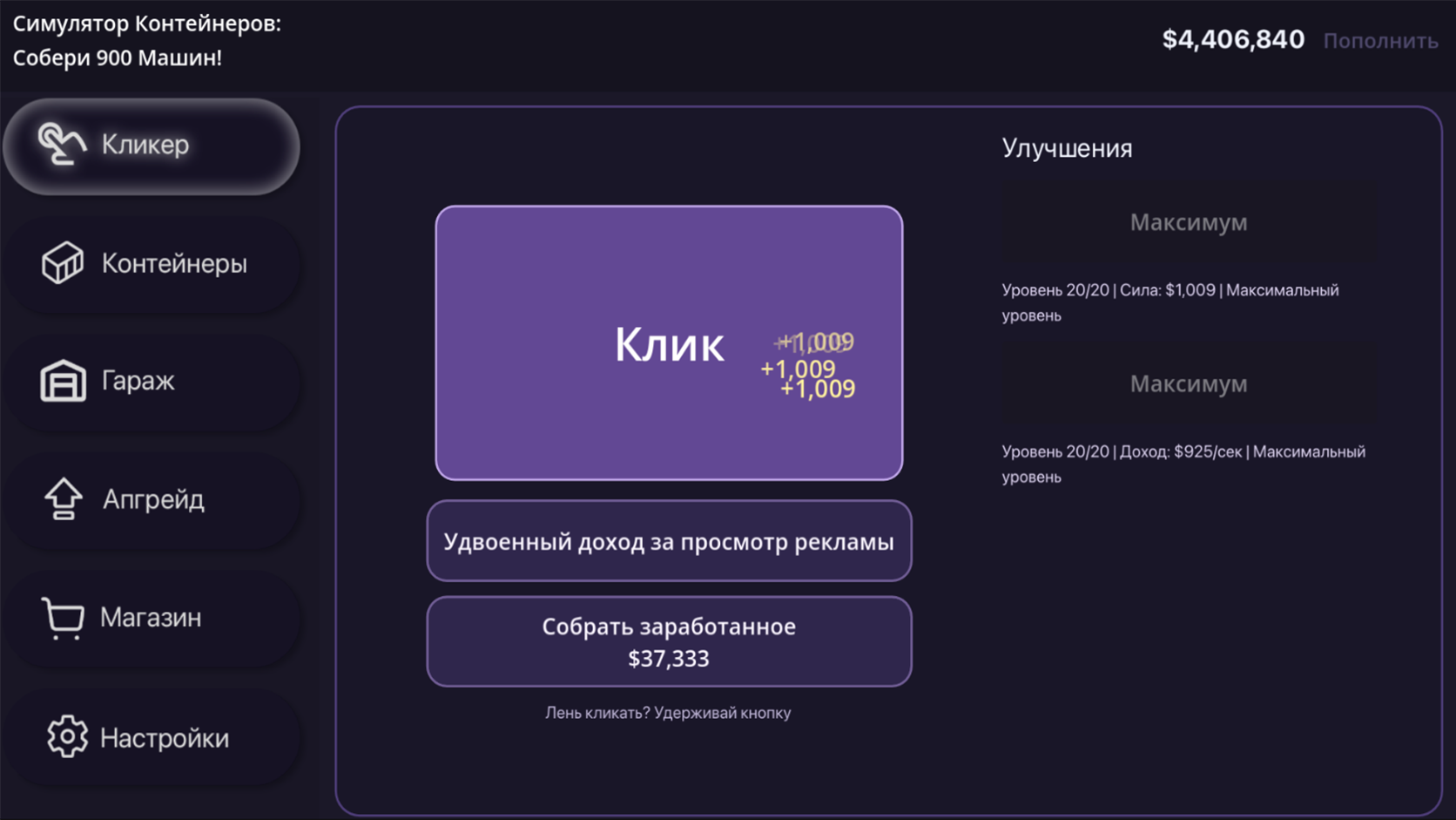 Симулятор Контейнеров: Собери 900 Машин! — screenshot 4