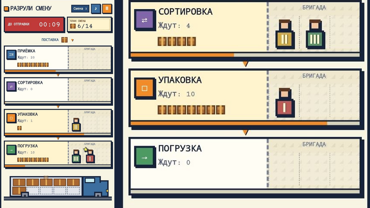 Разрули смену — screenshot 2