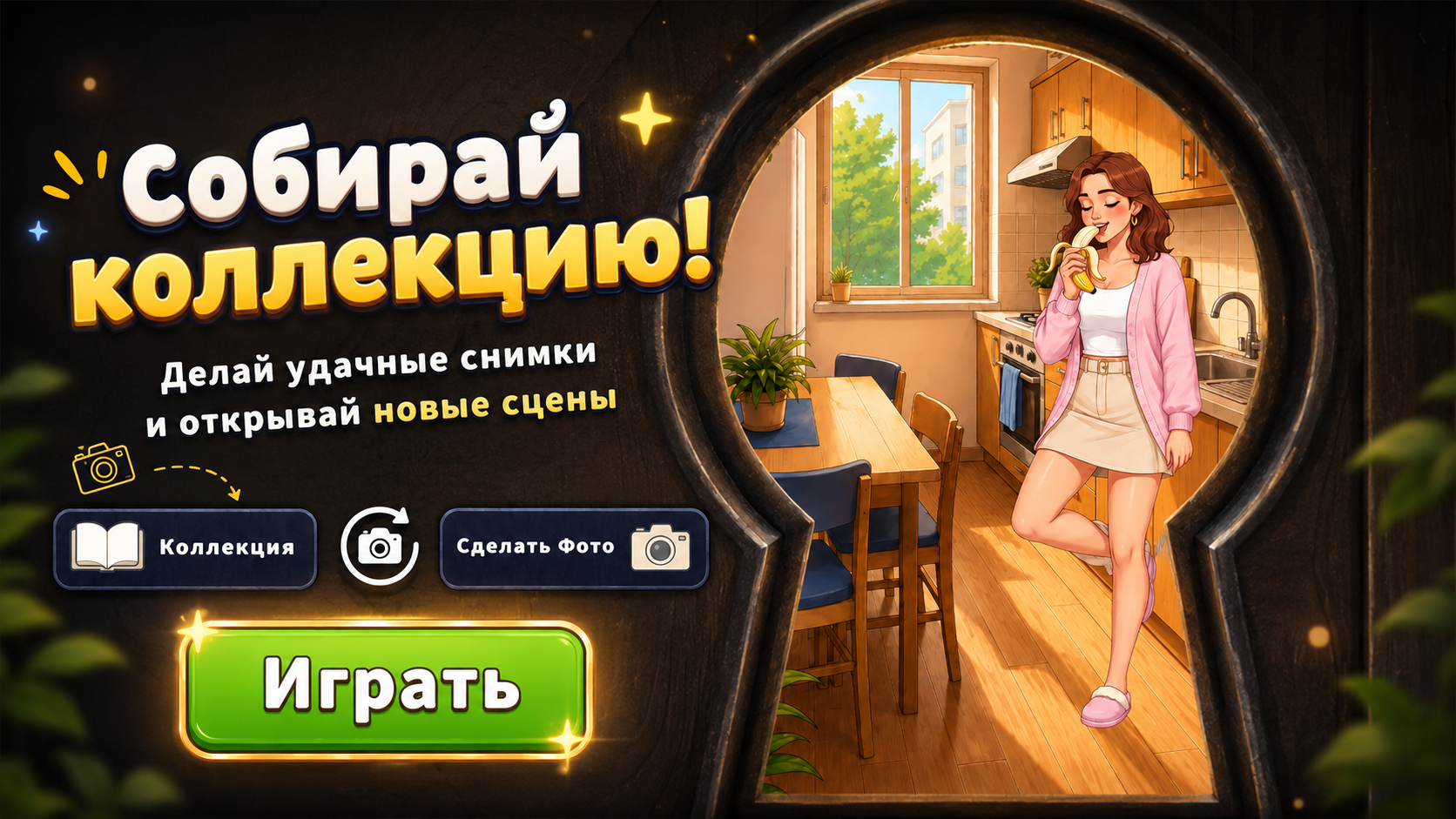 Подглядывание за девушками — screenshot 1