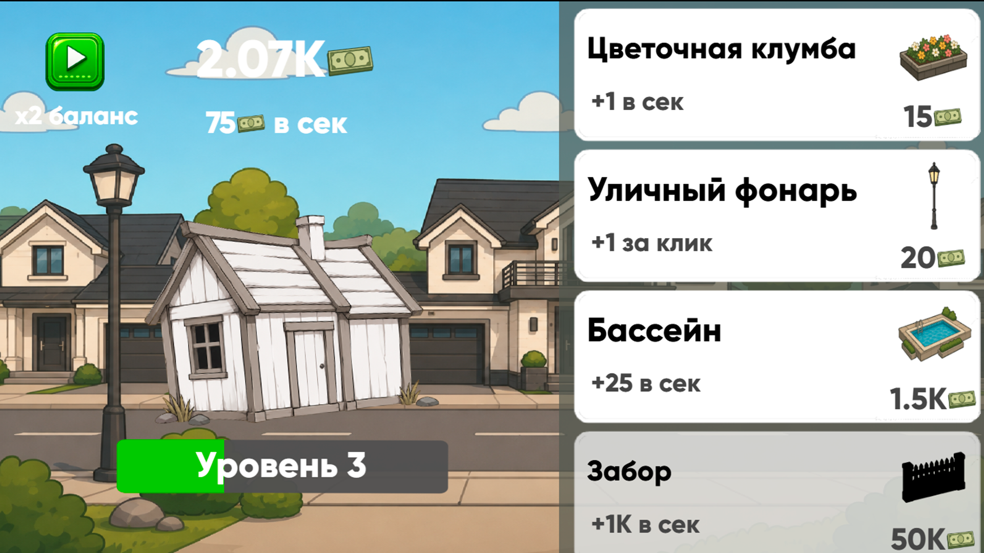Кликер: Дом мечты! — screenshot 1