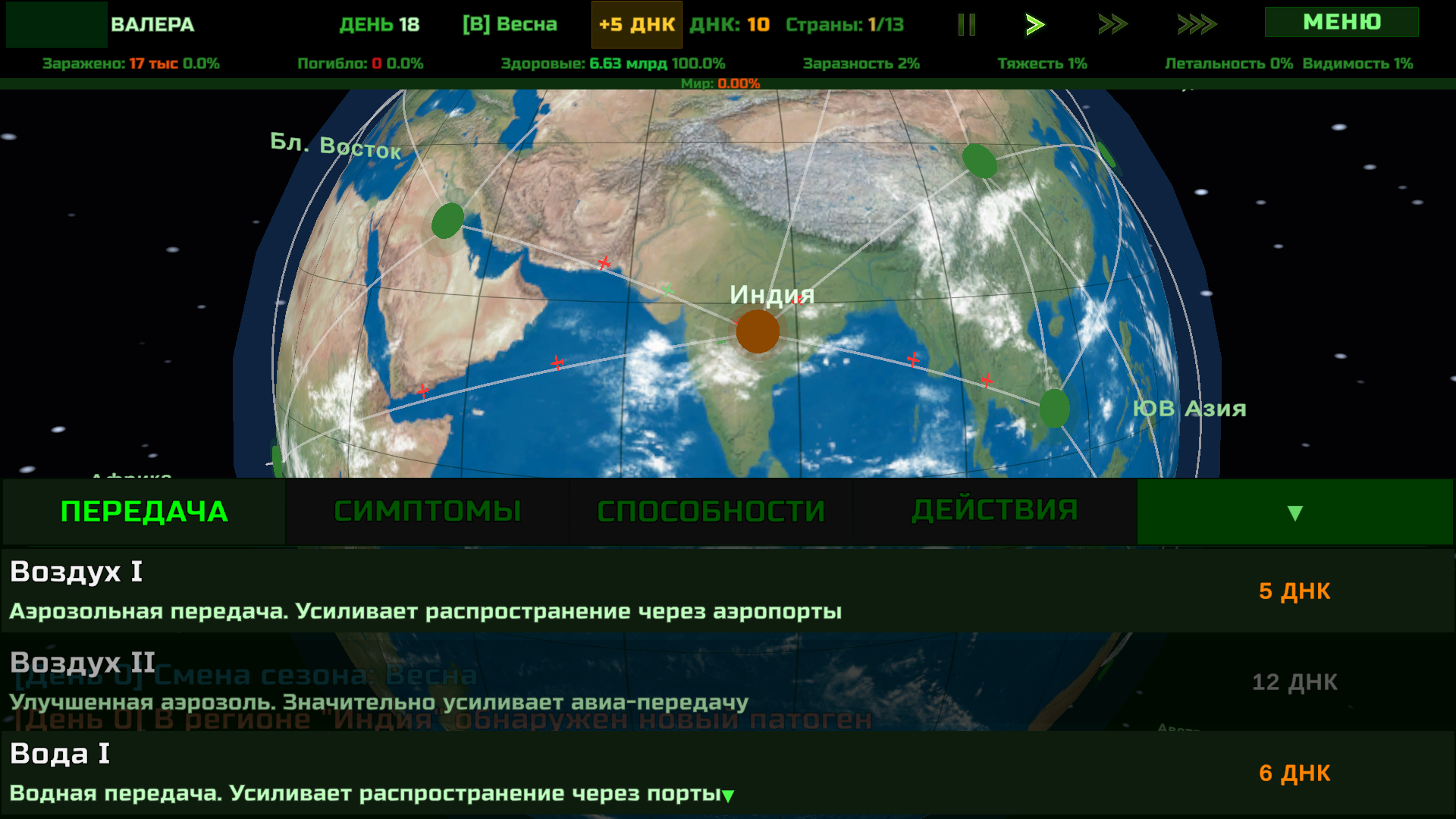 Зараза — screenshot 12