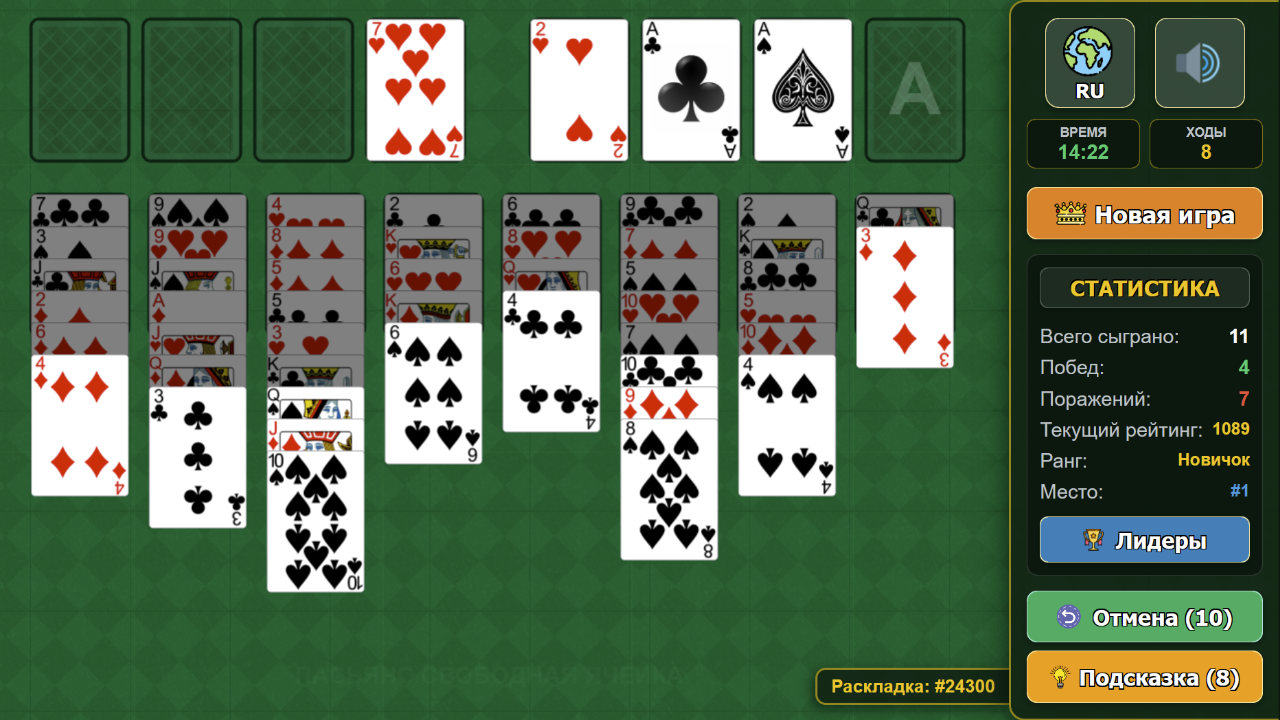 Пасьянс: Открытая Ячейка — screenshot 1