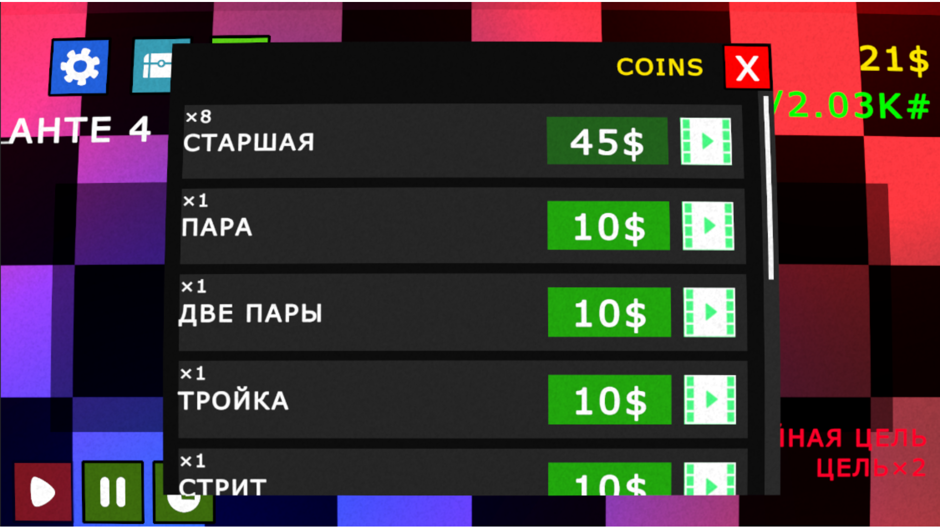 ПОКЕР СОШЁЛ С УМА: 52 джокера против твоей совести — screenshot 8