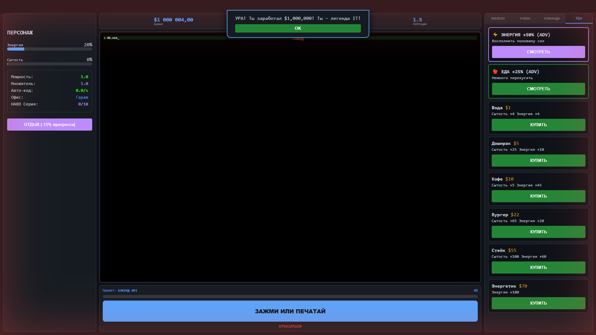 IT Империя: Симулятор Программиста — screenshot 1