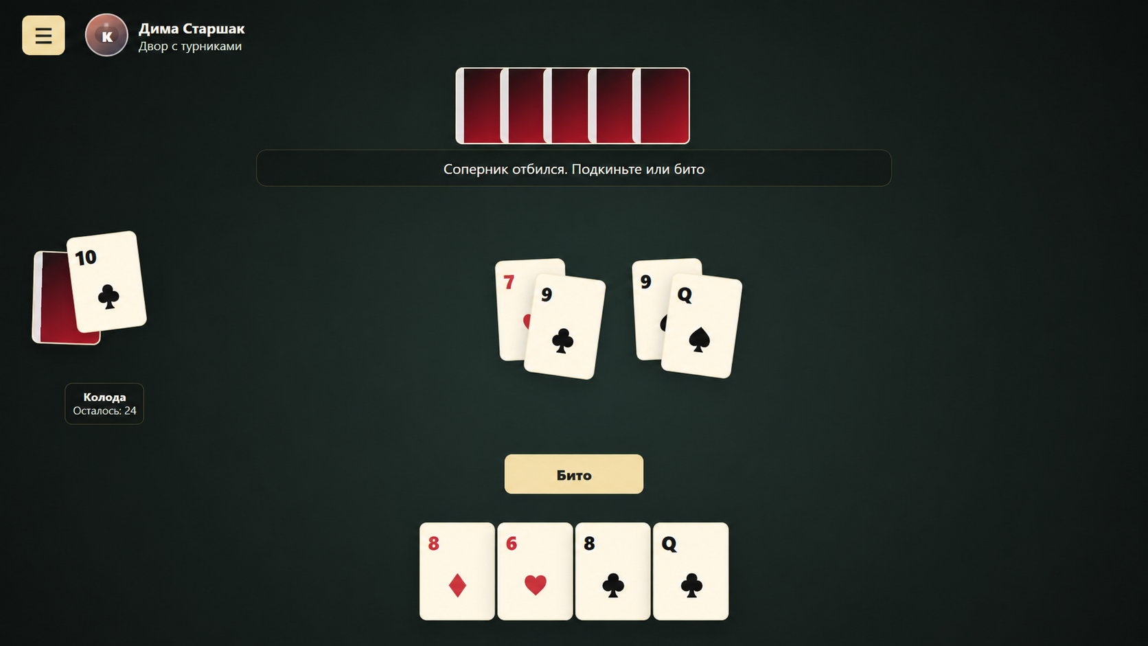 Дворовой Дурак — screenshot 1