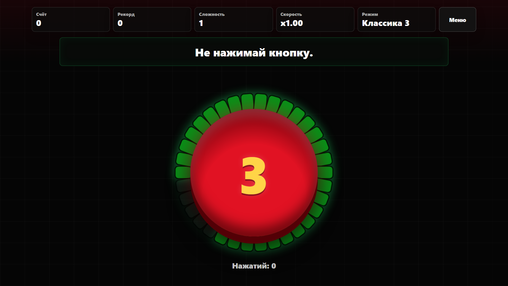 Не жми — screenshot 1