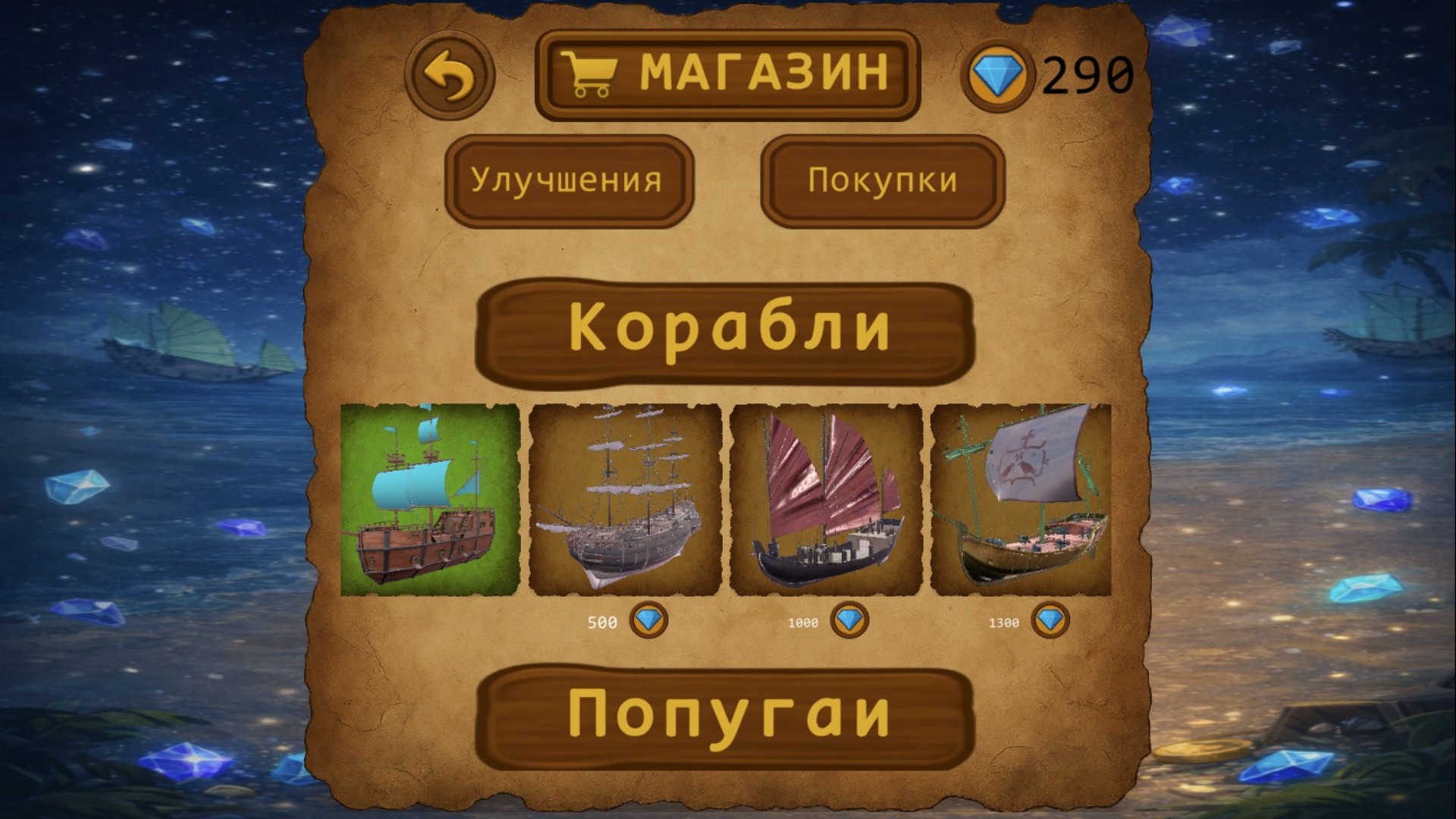 Тайна кристального трюма — screenshot 3
