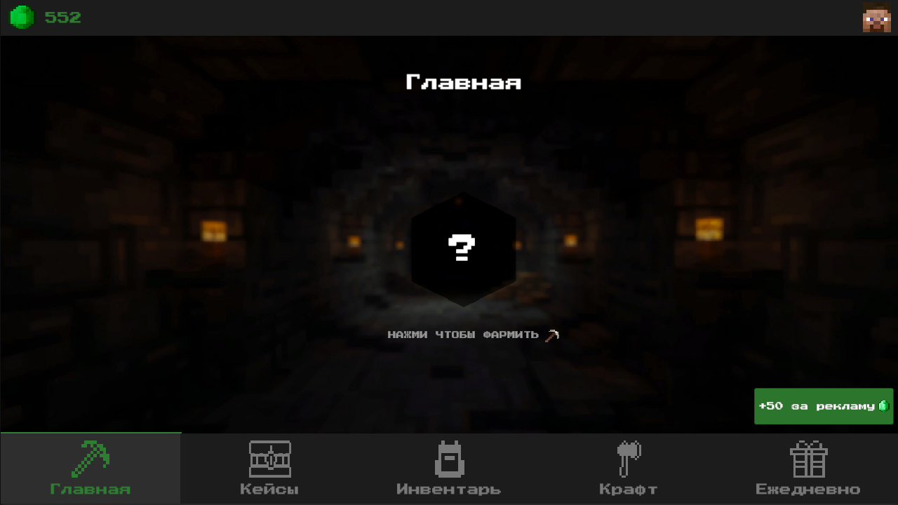 Майн: Копай и Открывай — screenshot 7