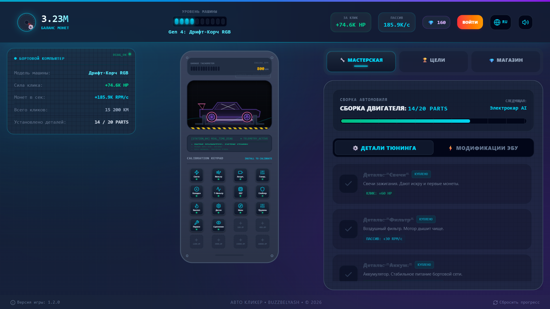 Авто кликер — screenshot 2