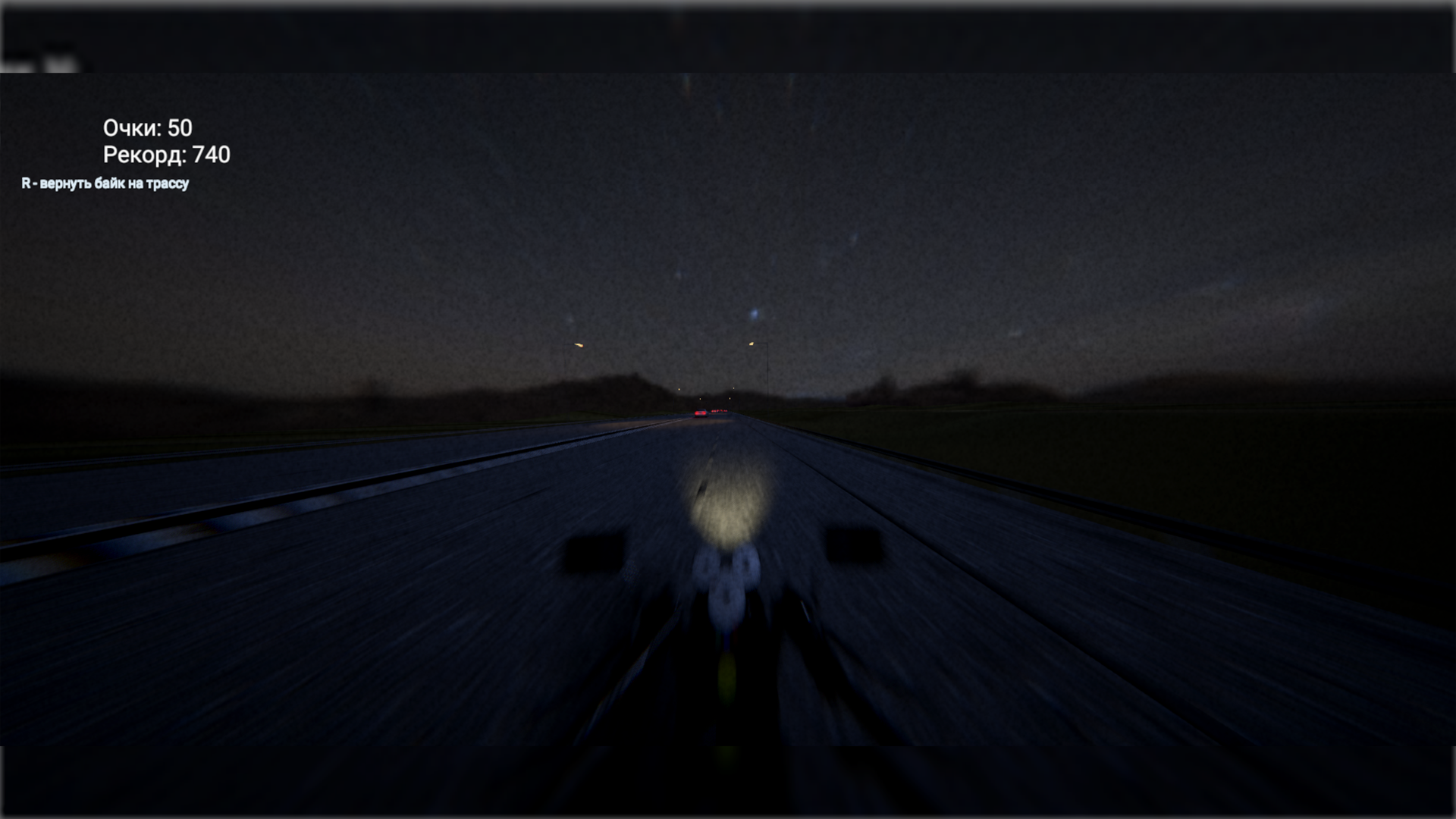 GoshaRider — screenshot 1