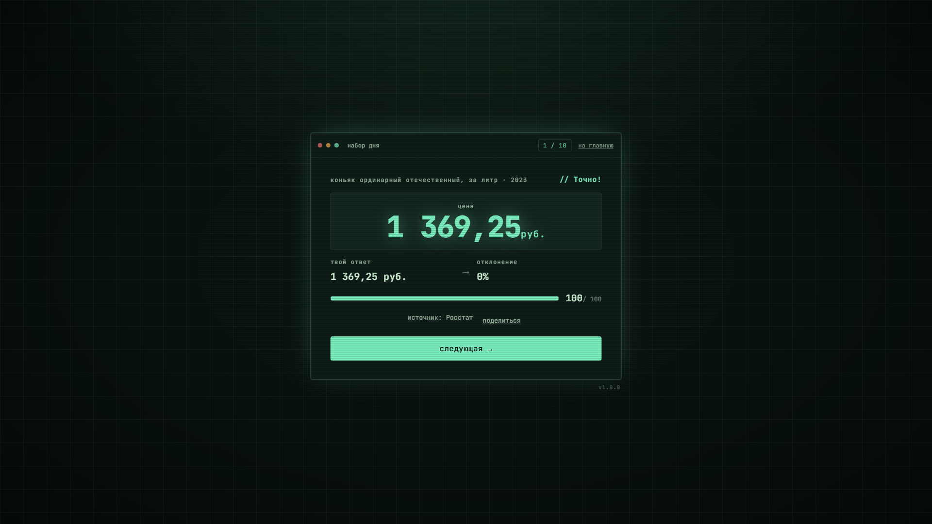 Угадай цену — screenshot 3