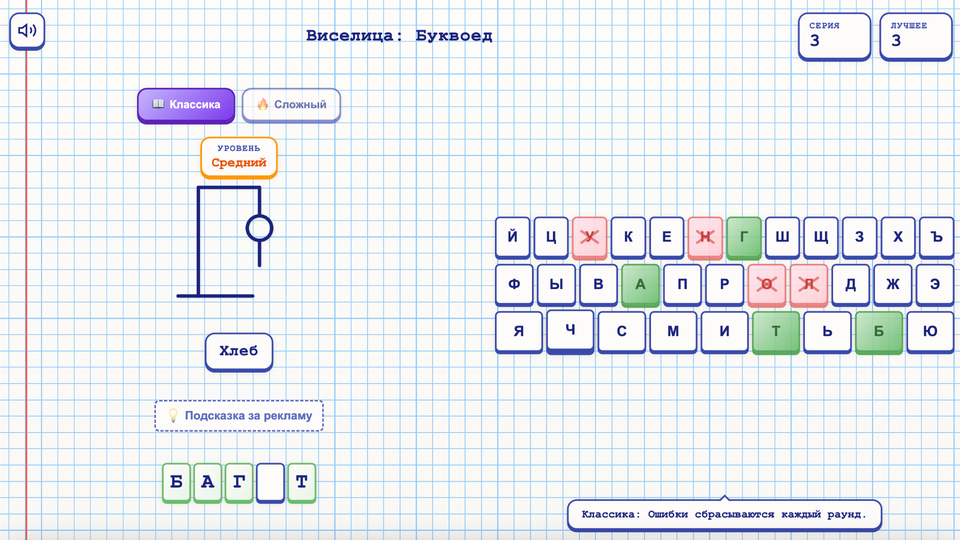 Виселица: Буквоед — screenshot 7