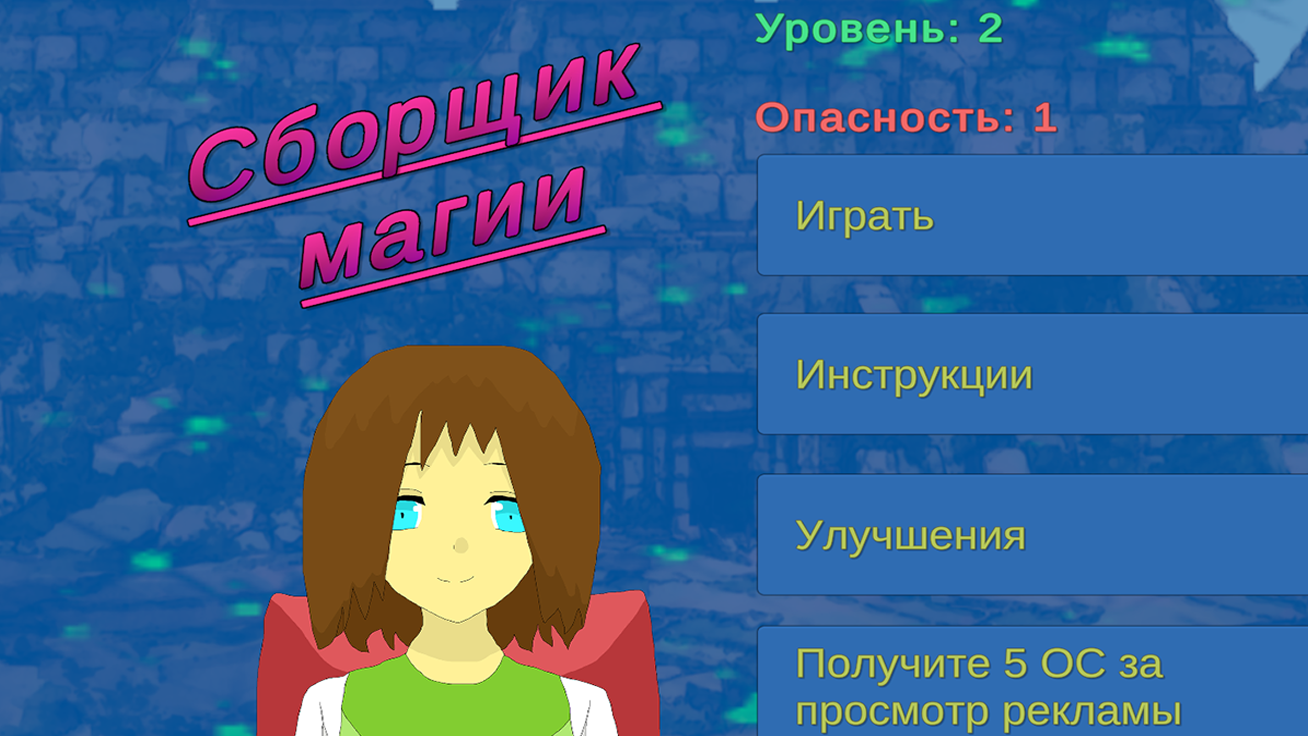 Сборщик магии — screenshot 3