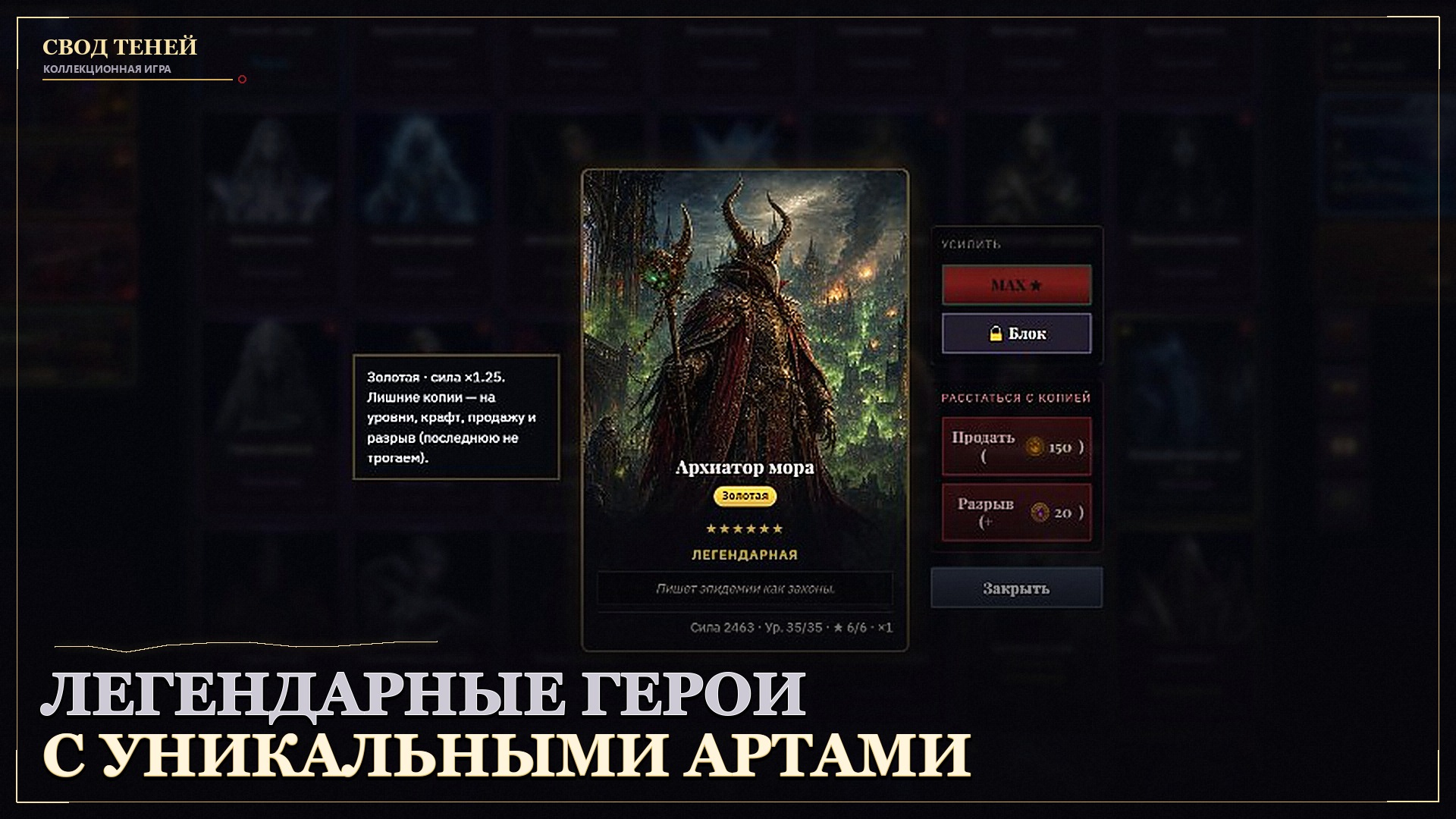 Свод Теней — screenshot 3