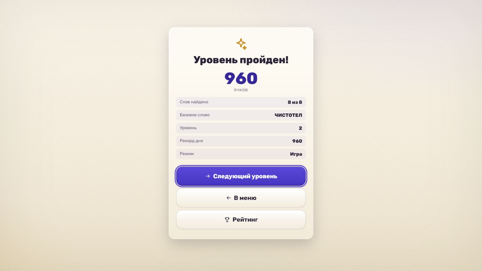 Словодел — screenshot 3