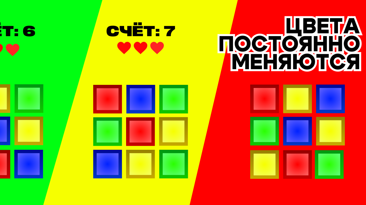Лови цвета! — screenshot 2