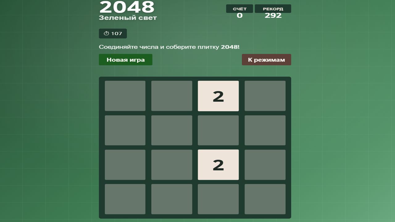 2048 Зеленый свет — screenshot 3
