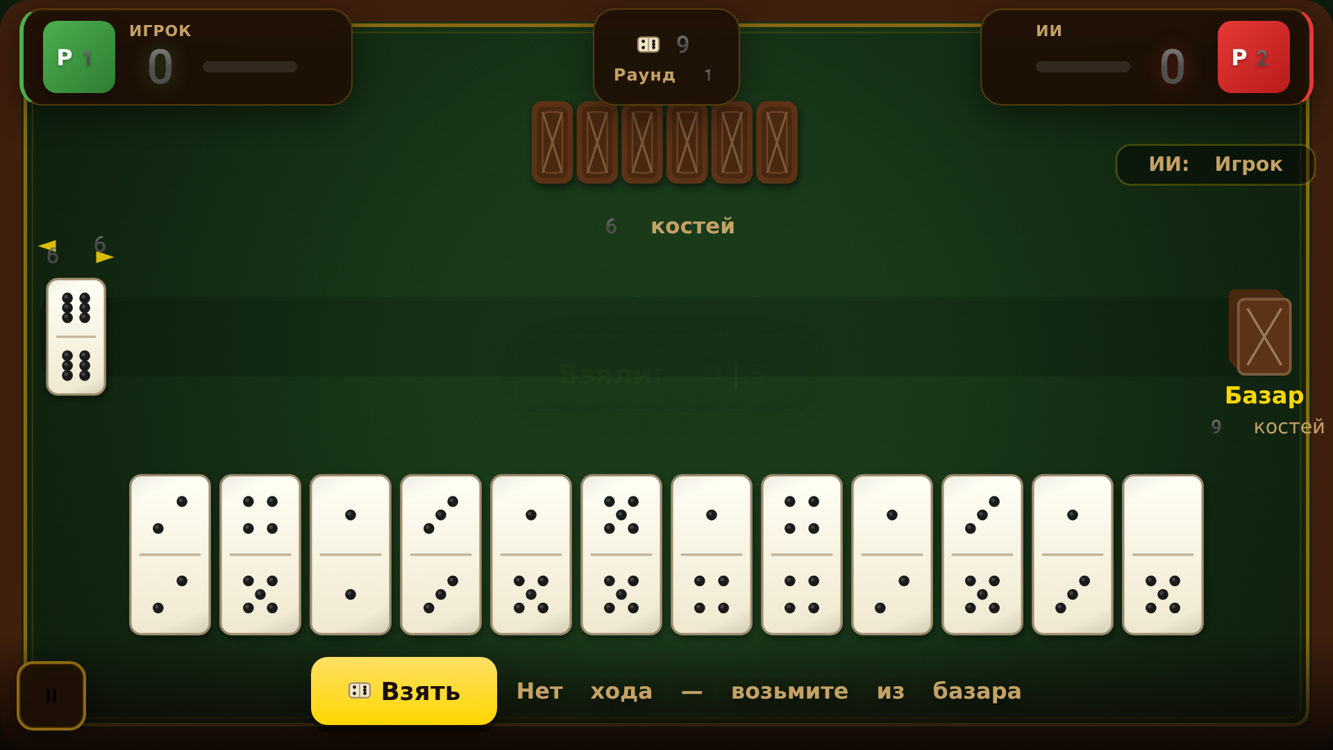 Домино 101 — screenshot 2