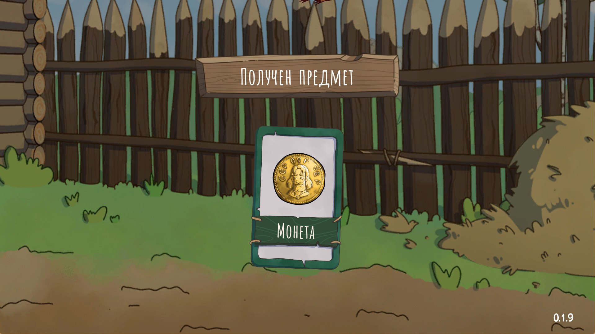 Вера и Фома: Игра в историю — screenshot 2