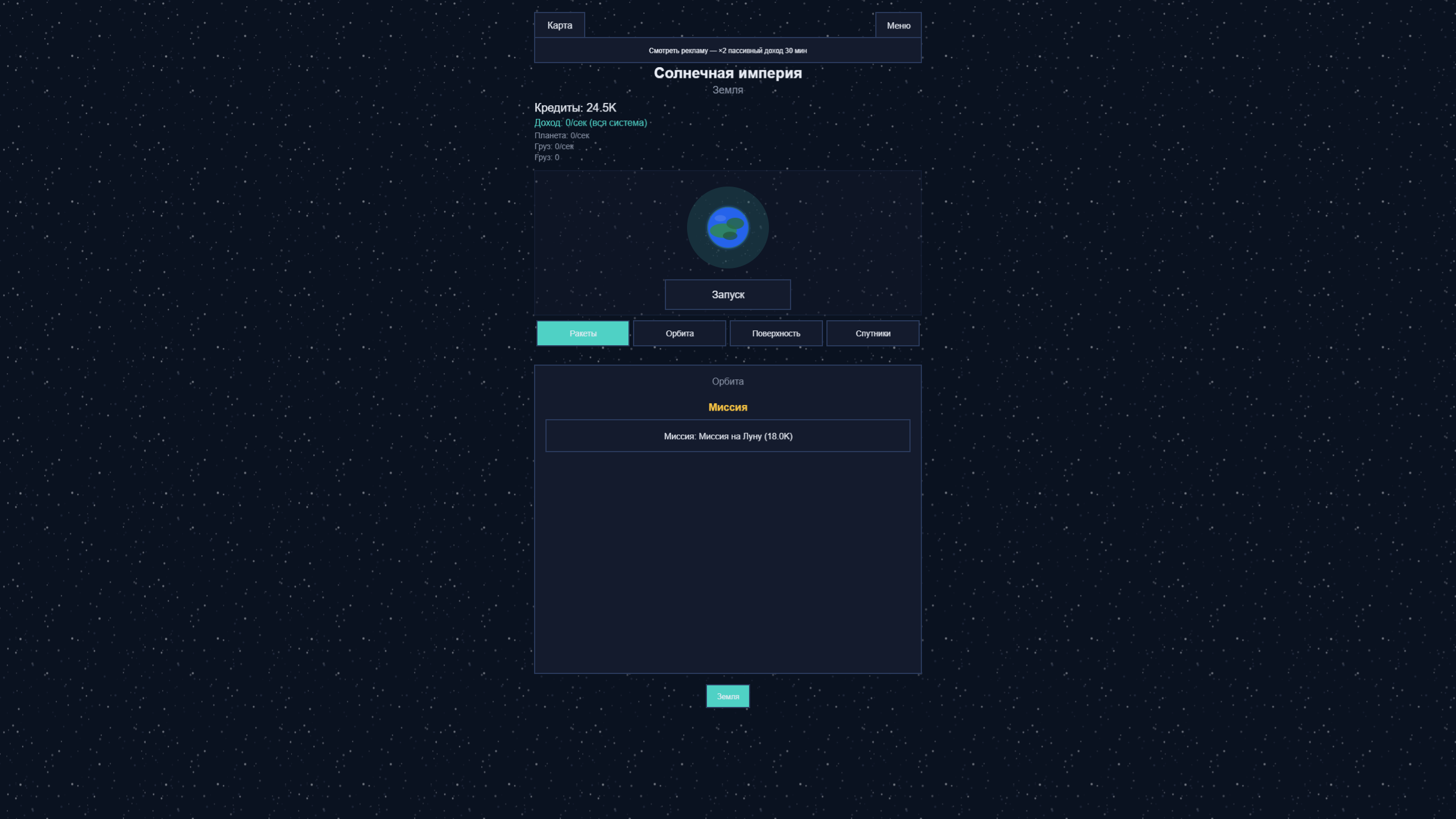 Солнечная империя — screenshot 1