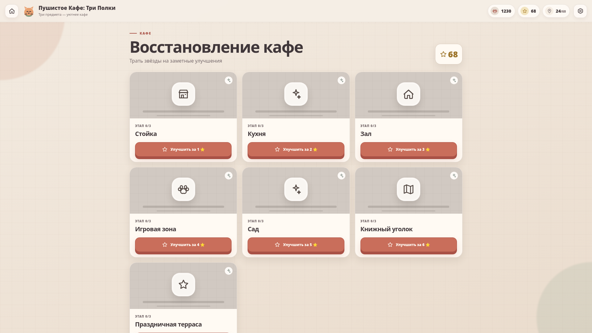 Пушистое Кафе: Три Полки — screenshot 4