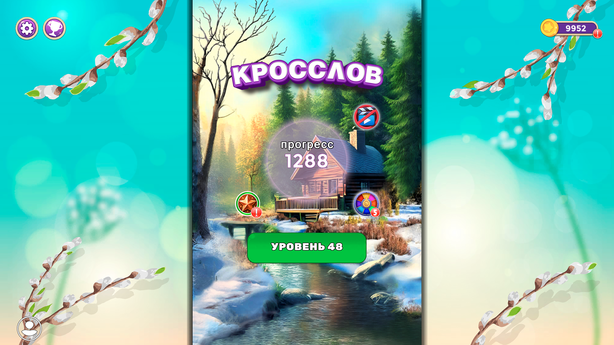 Кросслов — screenshot 3