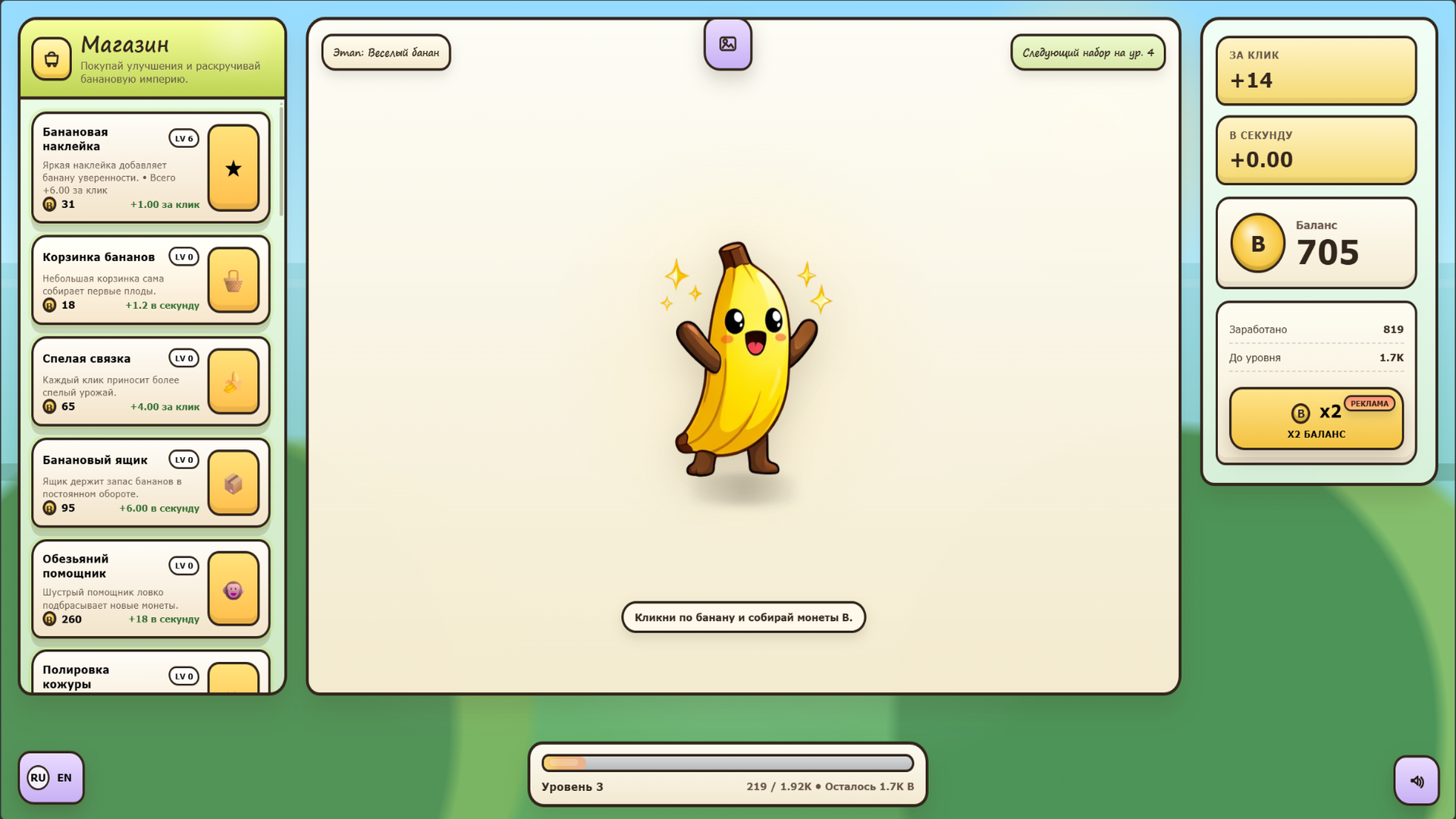 Банановый кликер: Эволюция — screenshot 1