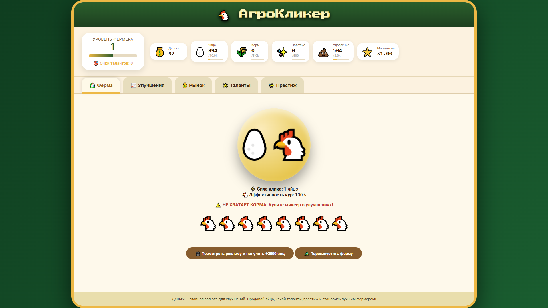 АгроКликер — screenshot 1