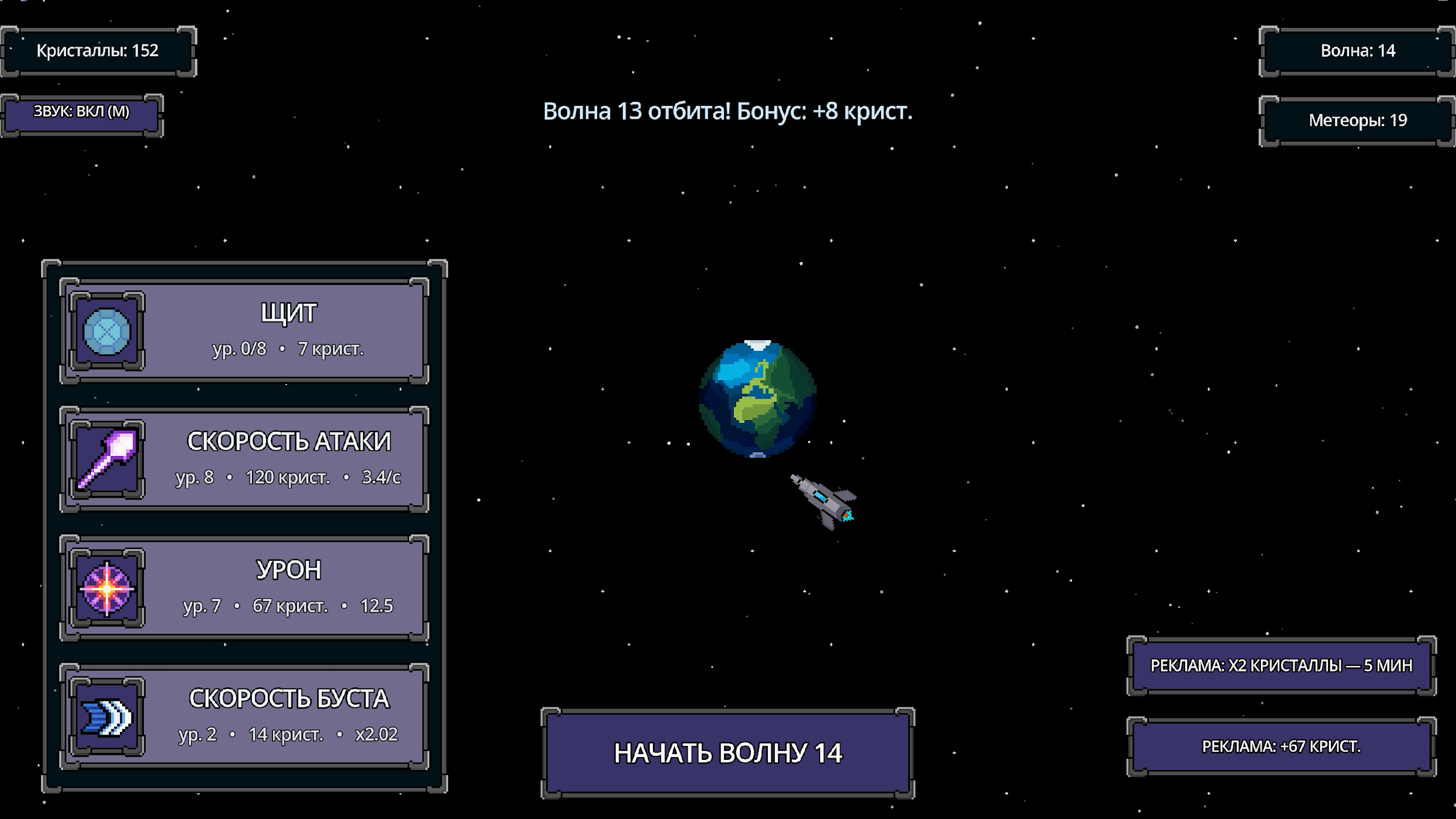 Астрогард: Оборона Земли — screenshot 8